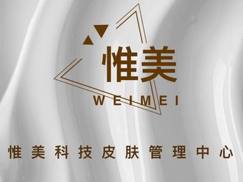平頂山惟美整形美容門診部