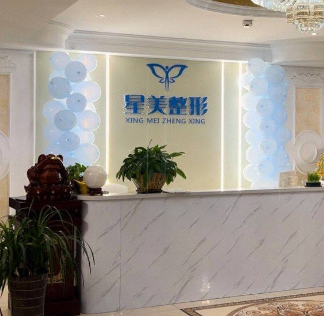 平頂山星美醫(yī)療美容門診部