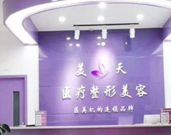 新鄉(xiāng)美天醫(yī)療美容門診部_大廳