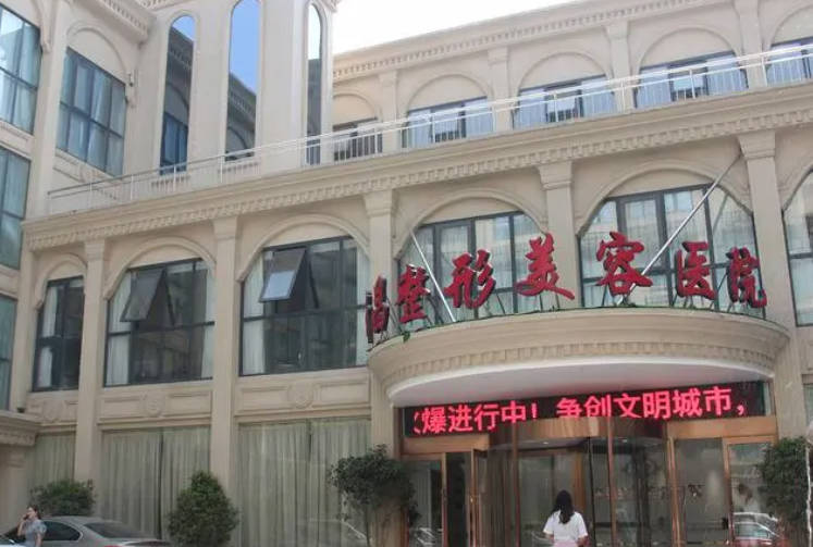 許昌整形美容醫(yī)院_外景