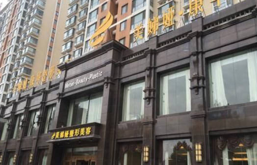 南陽美娣婭整形醫(yī)院_外景
