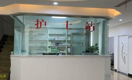商丘柳志成醫(yī)療美容診所_護(hù)士站