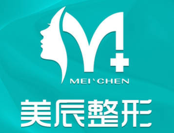 商丘美辰醫(yī)療美容診所