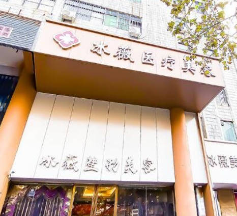 商丘冰薇醫(yī)療美容診所_外景