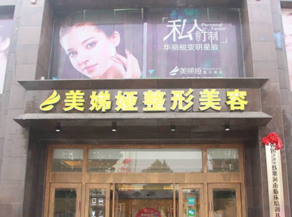 南陽美娣婭整形醫(yī)院_環(huán)境