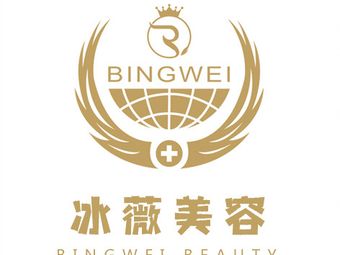 商丘冰薇醫(yī)療美容診所