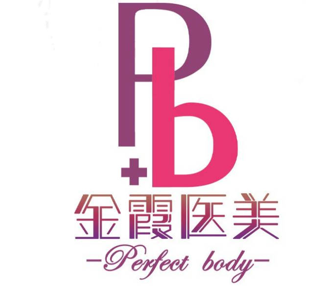 信陽金霞美容門診部