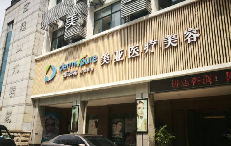 黃石德爾美客美亞醫(yī)療美容門診部_外景