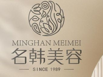 荊州名韓醫(yī)療整形診所