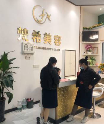咸寧梵希醫(yī)療美容門診部