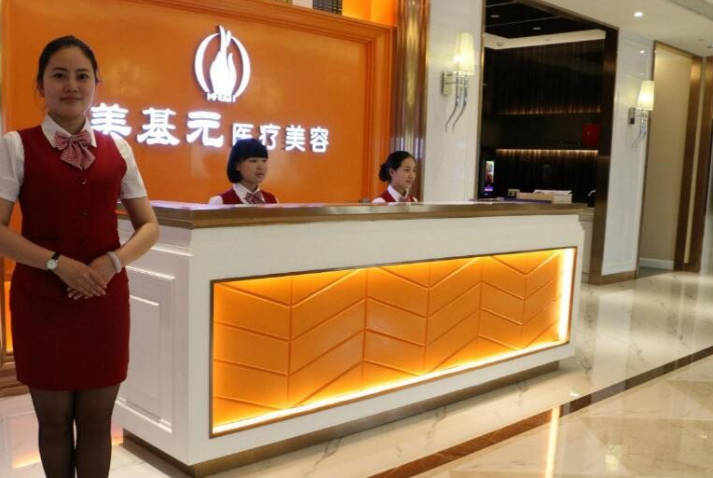 隨州美基元醫(yī)療美容門診部_前臺