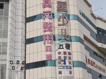 隨州美基元醫(yī)療美容門診部