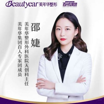 邵婕