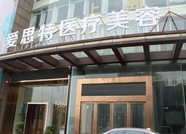 株洲愛思特醫(yī)療美容門診部_外景