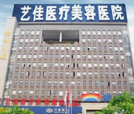 株洲藝佳醫(yī)療美容?？漆t(yī)院
