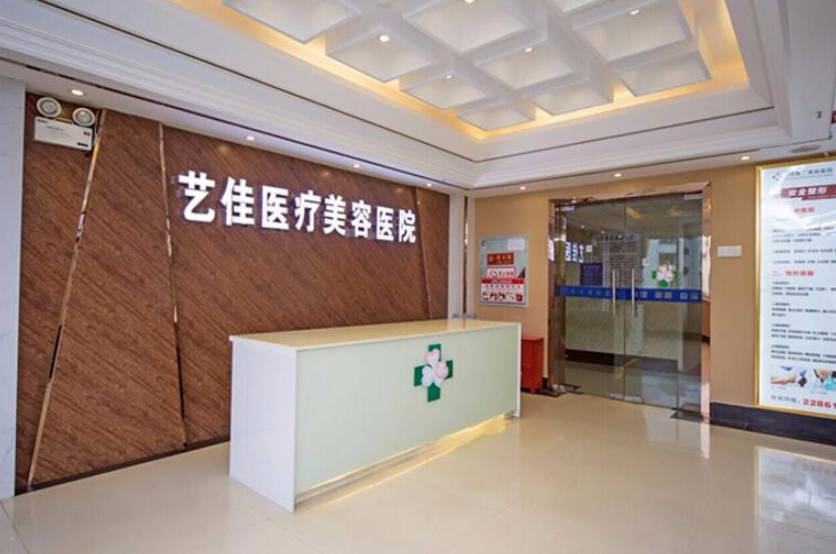 株洲藝佳醫(yī)療美容專科醫(yī)院_前臺