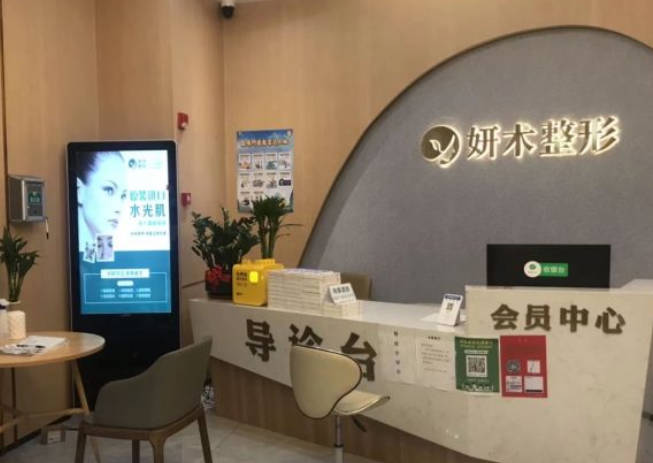 岳陽妍術(shù)醫(yī)療美容門診部