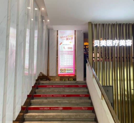 耒陽(yáng)貝美醫(yī)療美容門診部_環(huán)境