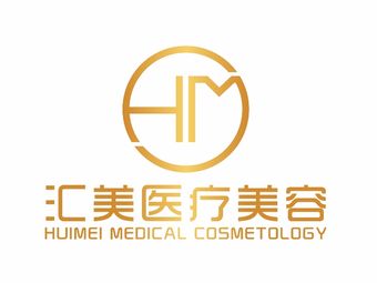 岳陽匯美醫(yī)療美容門診部