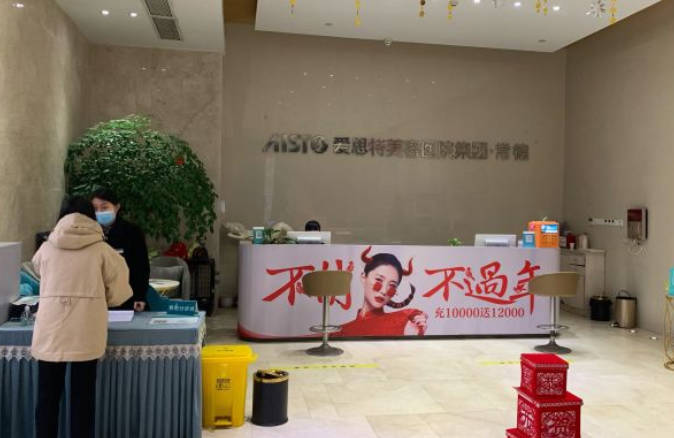 常德愛思特醫(yī)療美容門診部_環(huán)境