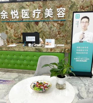 郴州余悅醫(yī)療美容門診部_大廳