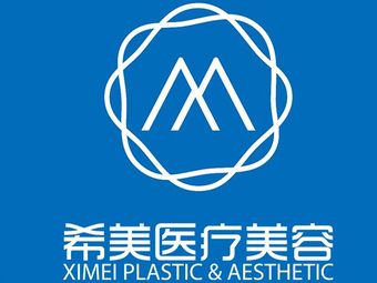 湘西希美醫(yī)療美容門診部