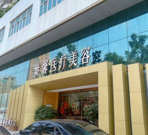 汕頭紫馨醫(yī)療美容門(mén)診部_外景