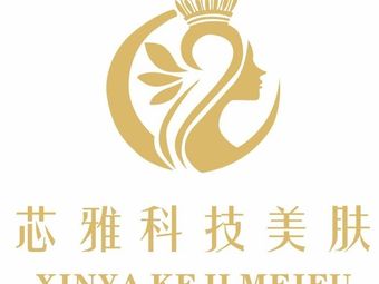 婁底芯雅醫(yī)療美容門診部
