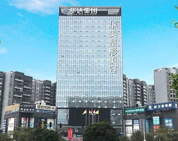 河源華美醫(yī)療整形美容門診部_外景
