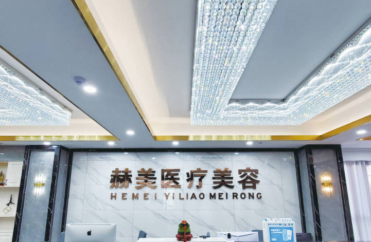 湘西赫美醫(yī)療美容門診部_前臺