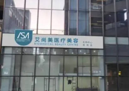 珠海艾尚美醫(yī)療美容門診部_外景