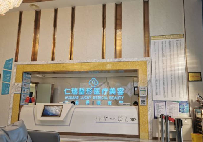 珠海仁瑞醫(yī)療美容門診部_前臺(tái)