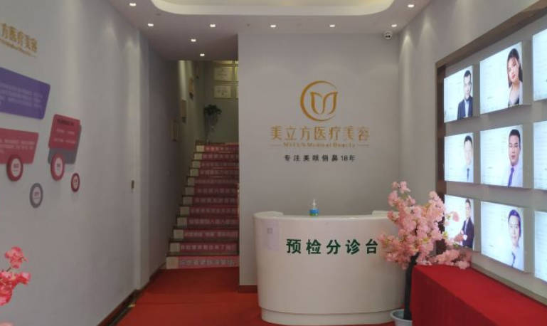湘西美麗方醫(yī)療美容診所_前臺