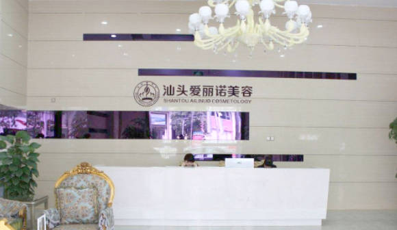汕頭愛麗諾醫(yī)療美容整形門診部_前臺(tái)