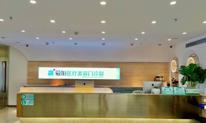 惠州愛(ài)加醫(yī)療美容門診部_環(huán)境