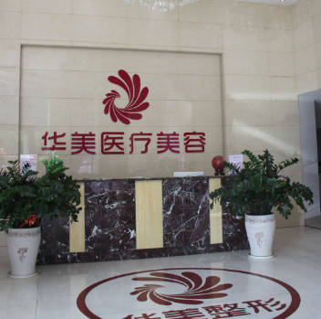梧州華美醫(yī)療美容門診部_大廳