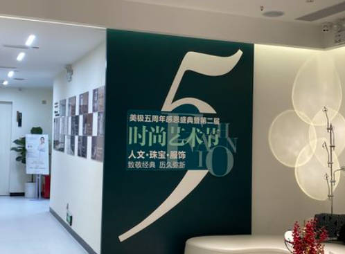 東莞美極醫(yī)療美容整形門診部_環(huán)境