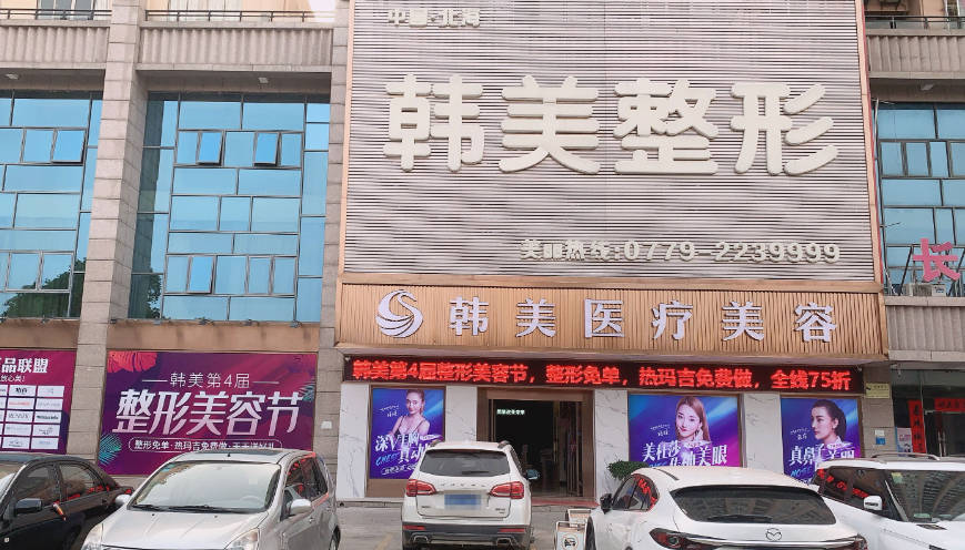 北海韓美醫(yī)療美容門診部_外景