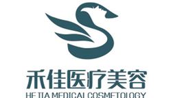 中山禾佳醫(yī)療美容門診部
