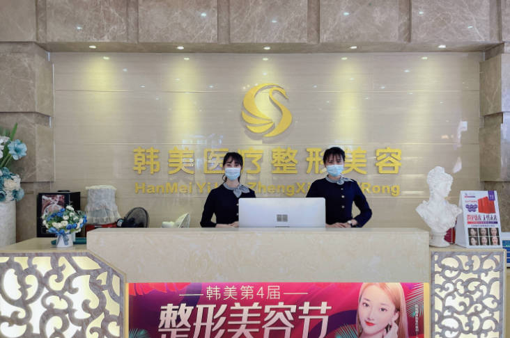 北海韓美醫(yī)療美容門診部