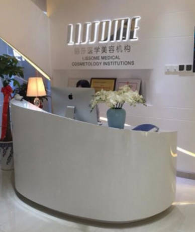 柳州麗莎醫(yī)療美容門診部