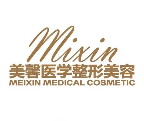 瀘州美馨醫(yī)學整形美容診所