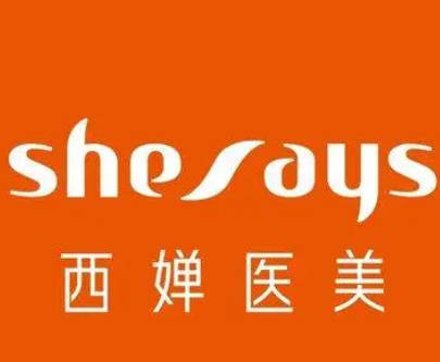 自貢西嬋醫(yī)療美容門診部