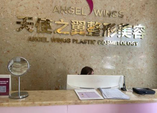 宜賓天使之翼整形美容門診部