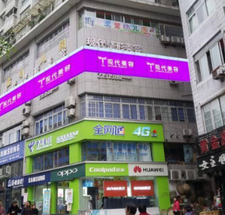 達(dá)州現(xiàn)代醫(yī)療美容診所