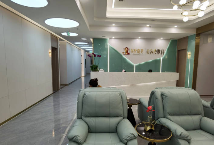 六盤水吳氏嘉美整形美容門診部_休息區(qū)
