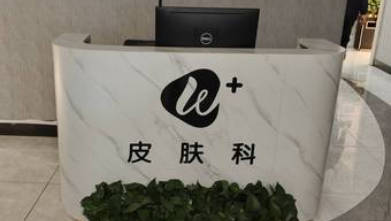 蘭州唯星顏藝整形美容醫(yī)院_環(huán)境