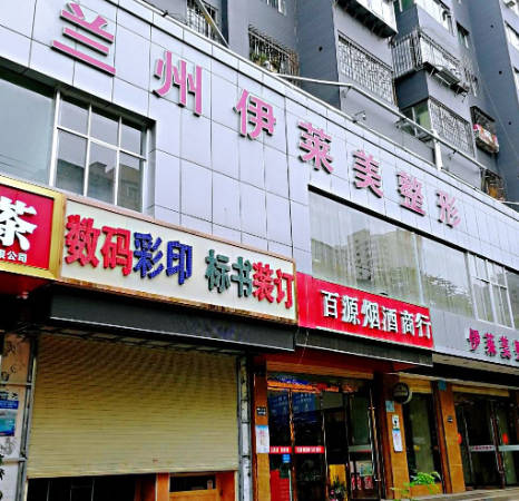蘭州伊萊美整形美容門診部_外景
