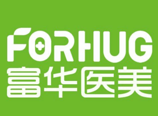 德宏富華醫(yī)療美容診所