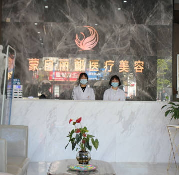 紅河麗都醫(yī)療美容門診部